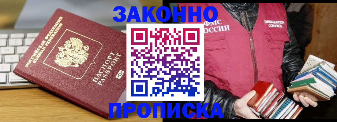 временная регистрация для школы в Енисейске